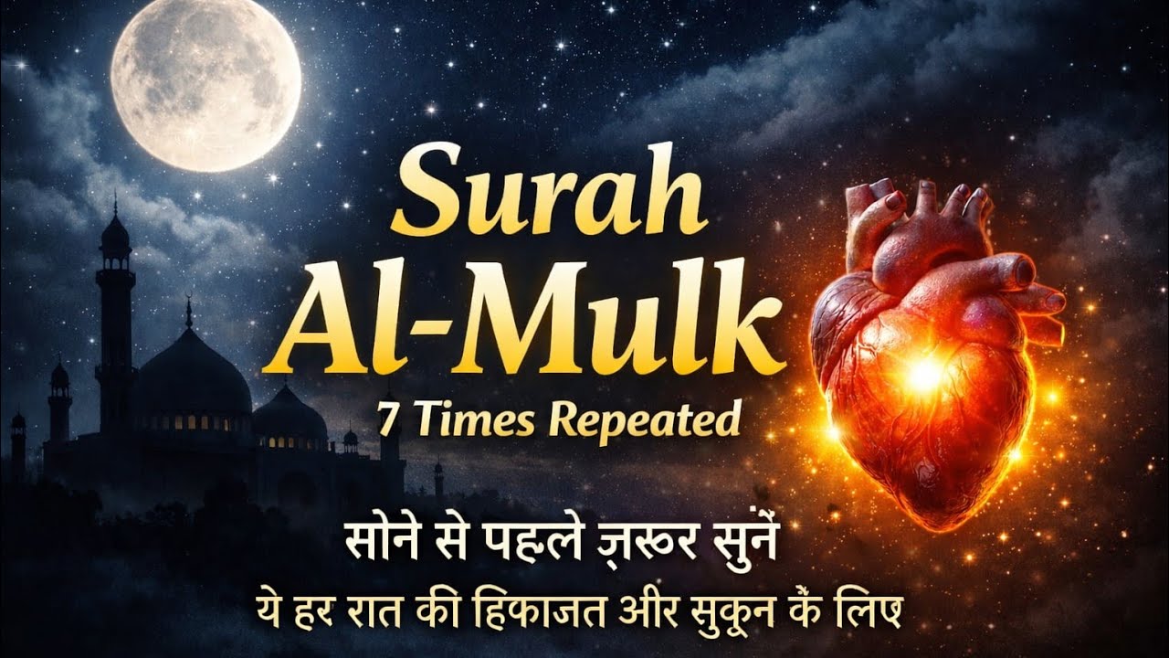 Surah al mulk beautiful voice muhammad naseeb khan Qadri bengluru 