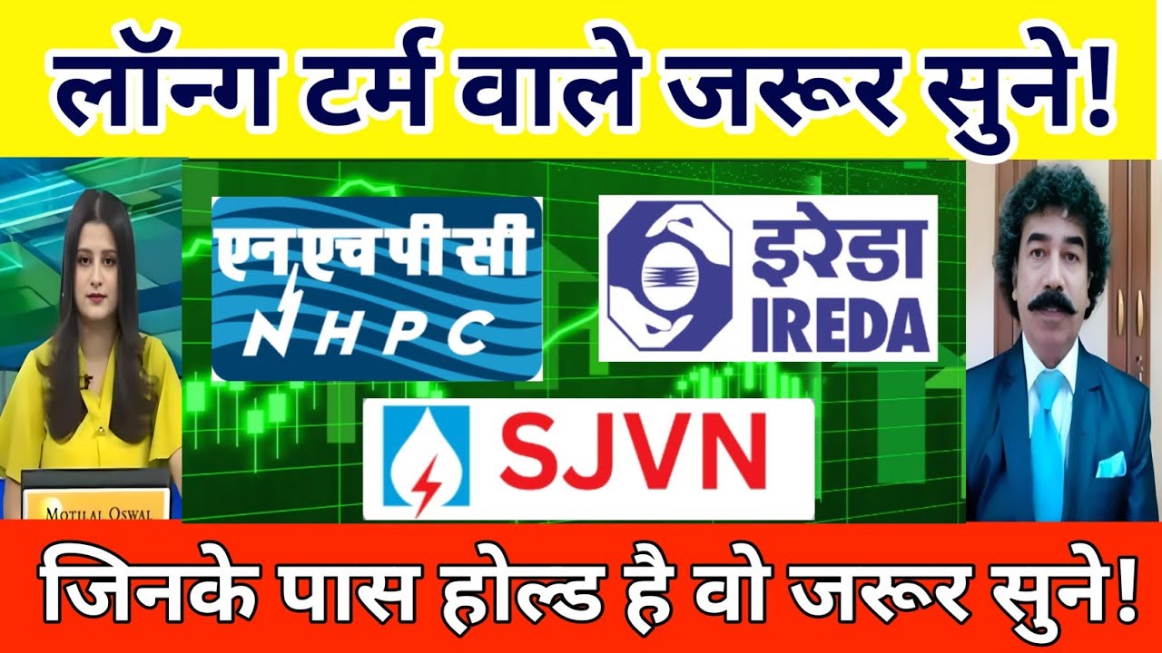 IREDA SHARE LATEST NEWS TODAY | NHPC share news | SJVN share news |  NHPC share Analysis