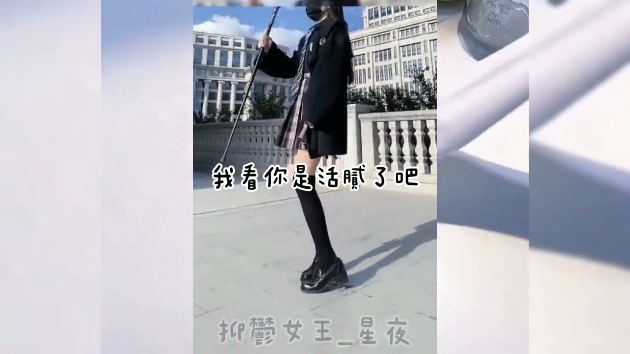 {10歲小女孩裝綠茶}（完整版）