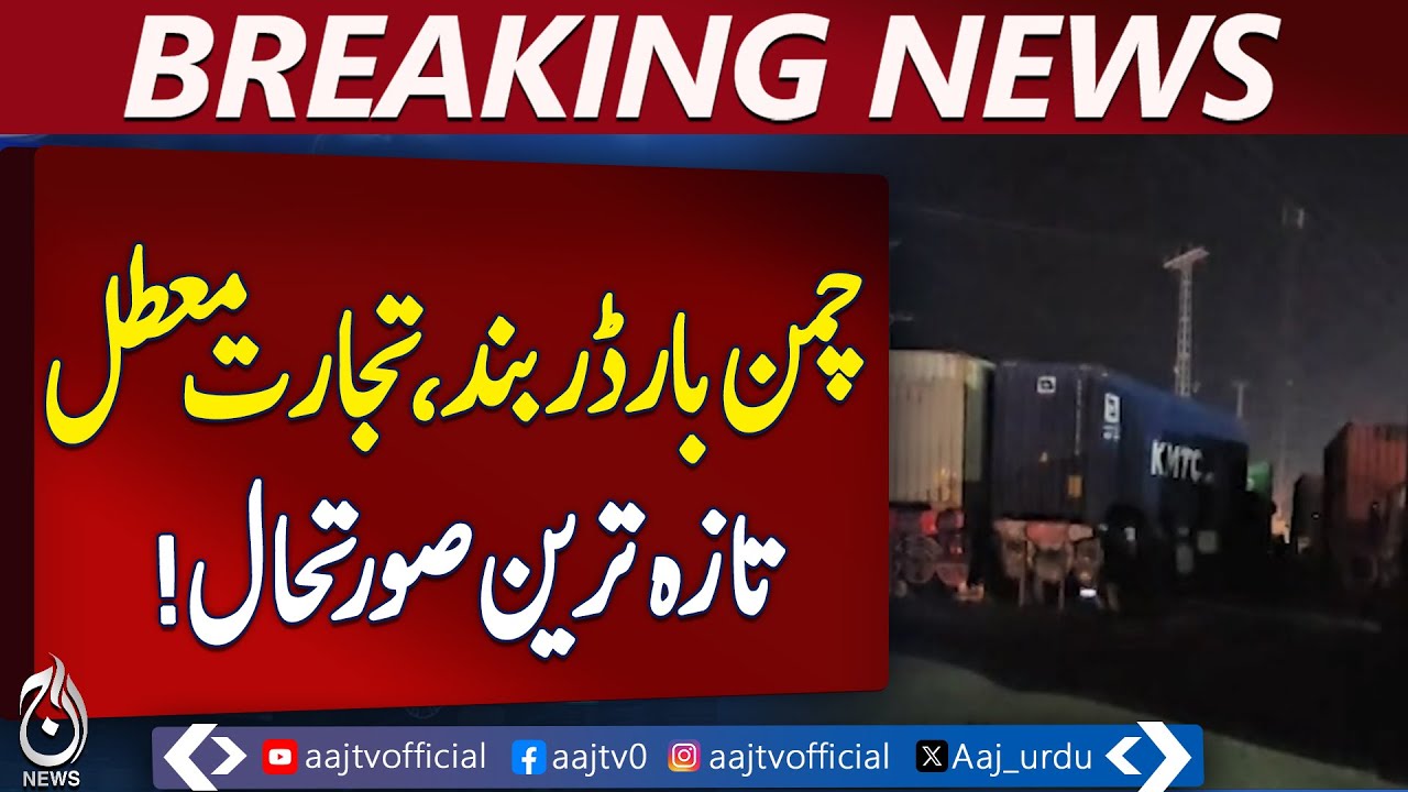 Chaman Border | Pak-Afghan Trade Halted | Trucks Stranded 10th Day - Pakistan news