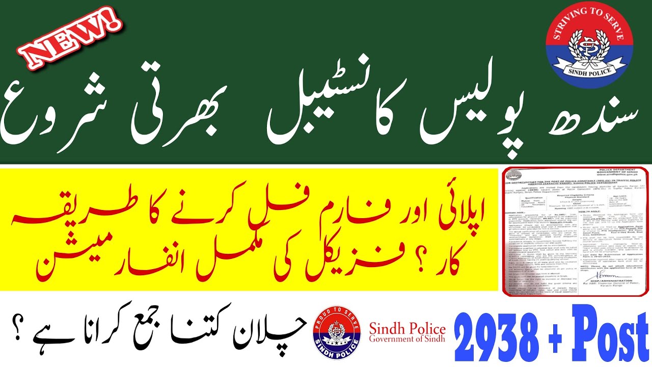 Sindh police jobs 2022 application form|| sindh police jobs 2022 application form last date||