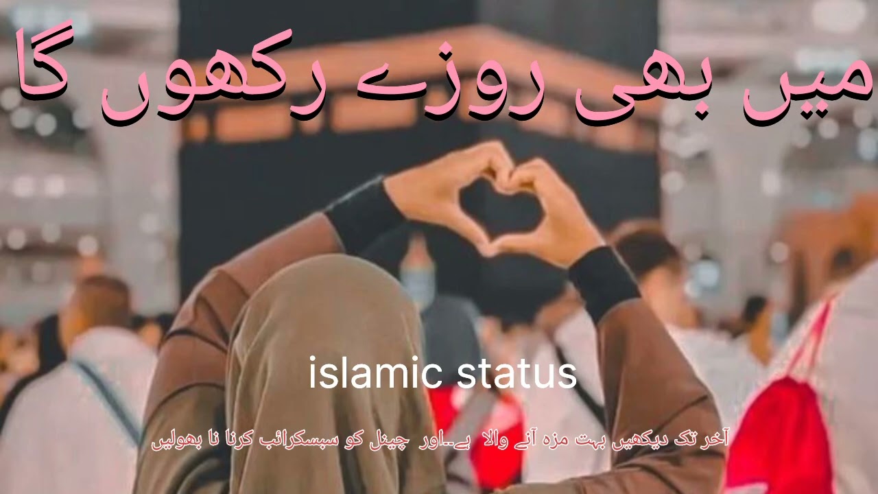 میں بھی روزے رکھوں گا | Cute Child Voice Naat 2026 | Lively & Beautiful Urdu Naat