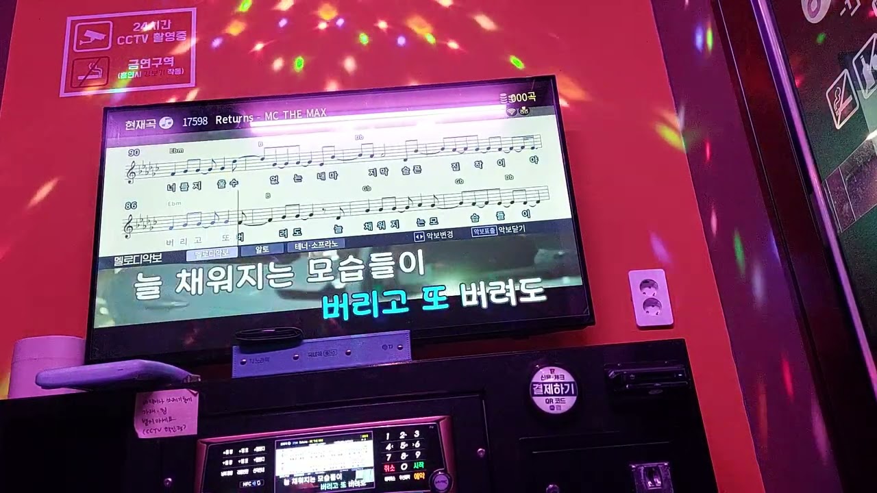 엠씨더맥스 - Returns (코인노래방)