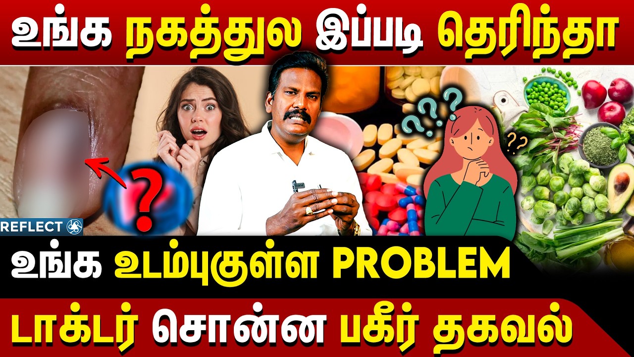 விரல் நகத்துல கருப்பு கோடு- சாதாரணமா எடுத்துக்காதீங்க- டாக்டர் சொன்ன அதிர்ச்சி தகவல் |Dr.RK Akshayan