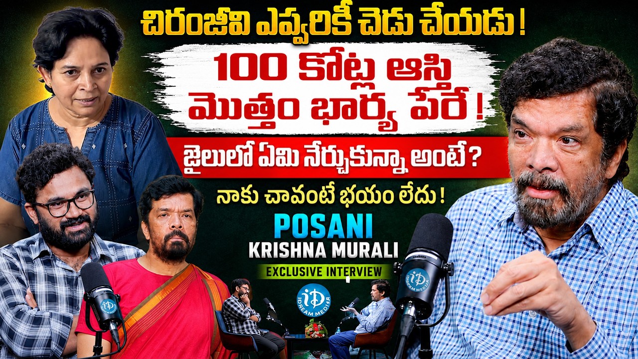 Posani Krishna Murali Exclusive Interview: Actor, Writer & Latest Telugu Interview