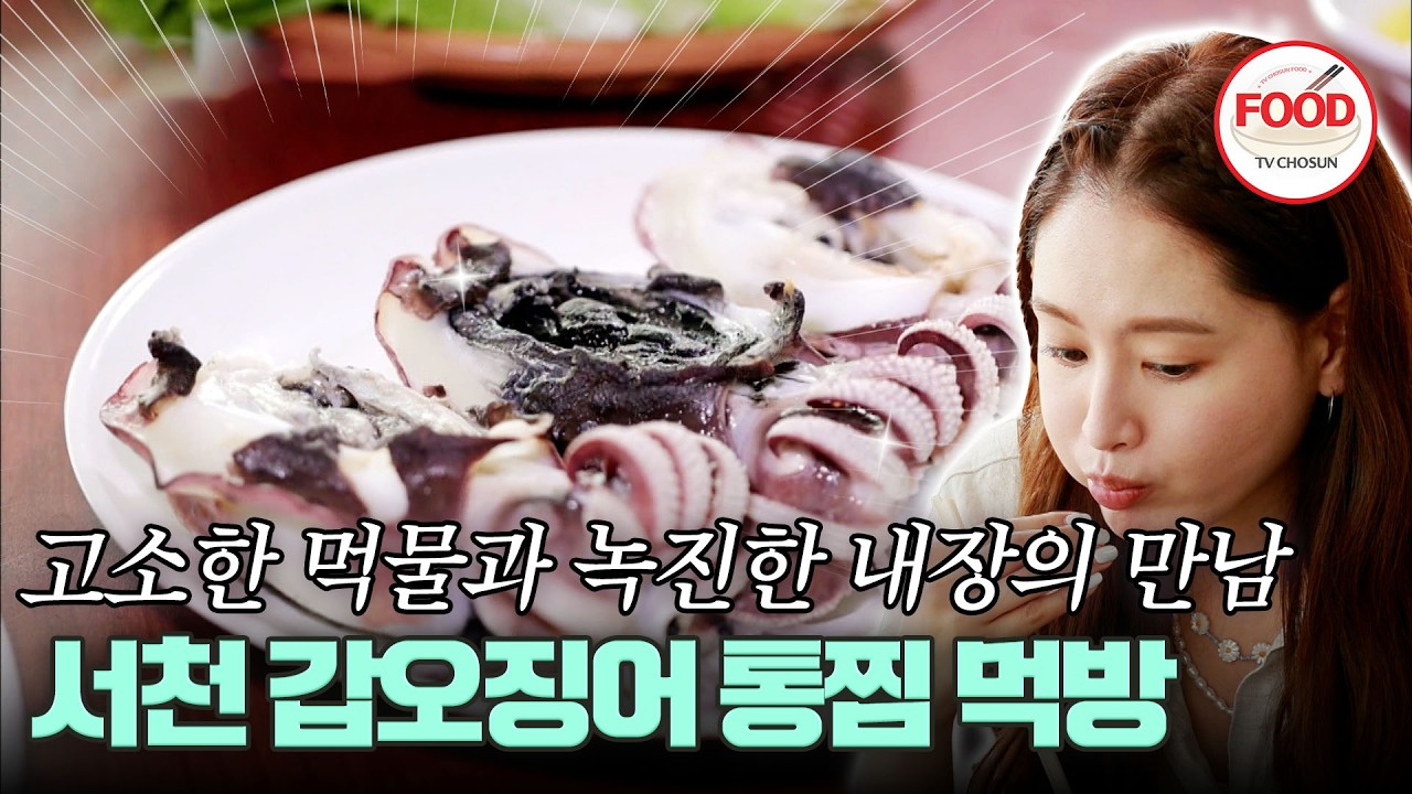 [#이거땡겨] 갑오징어 먹물이 신의 한수 웃으면 맹구 된다는 김재경 #백반기행 #TVCHOSUNFOOD (TV CHOSUN 220722 방송)