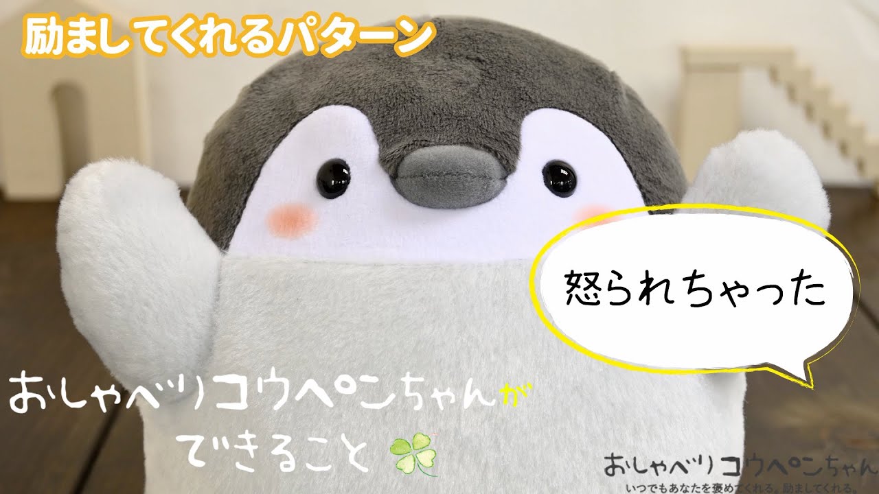 【PR】おしゃべりコウペンちゃんにできること〜励ましてくれる〜【コウペンちゃん】