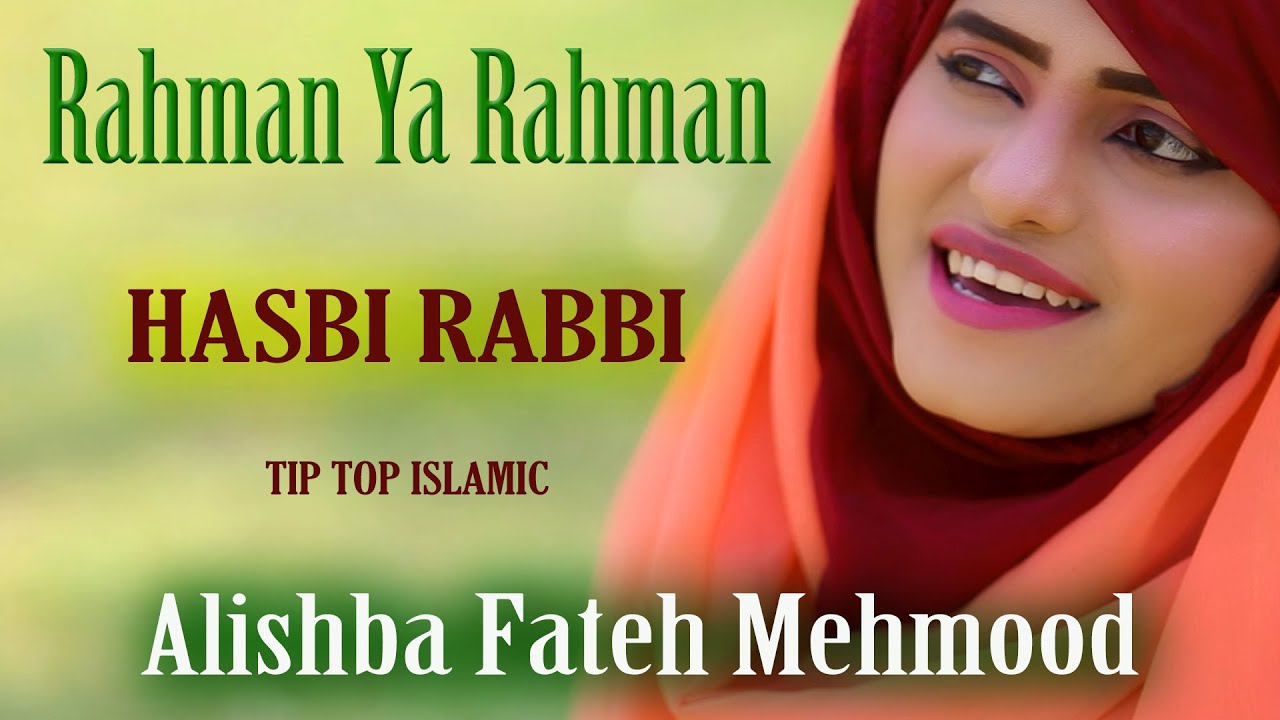 Rahman Ya Rahman | Hasbi Rabbi | Alishba Fateh Mehmood | New Heart Touching Beautiful Naat Sharif