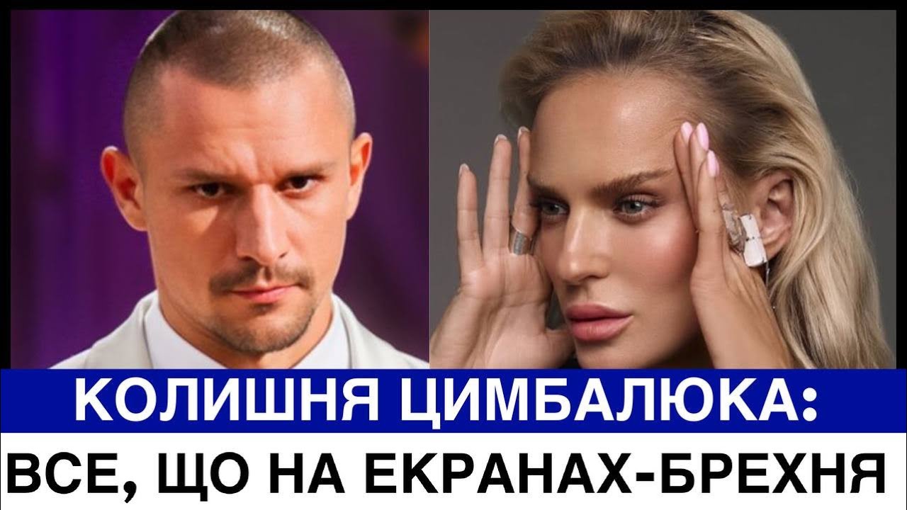 СКАНДАЛ! КОЛИШНЯ ТАРАСА ЦИМБАЛЮКА ПРО ЙОГО УЧАСТЬ В ХОЛОСТЯКУ:НЕ ВІРТЕ ТОМУ,ЩО НА ЕКРАНІ.ЗНАЮ БІЛЬШЕ
