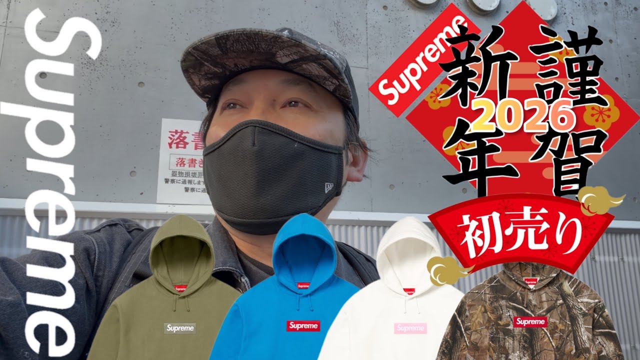 Supreme 2026年1月2日初売り🎍新年早々ボックスロゴリストック！Sup詣気分で並んだら🎍