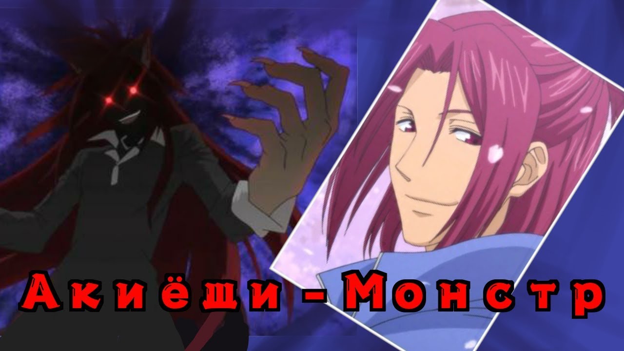 AMV. Акиеши - Монстр: Детектив Оборотень Инаба