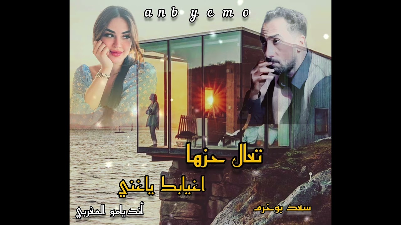 الغناي سعد بوخرم