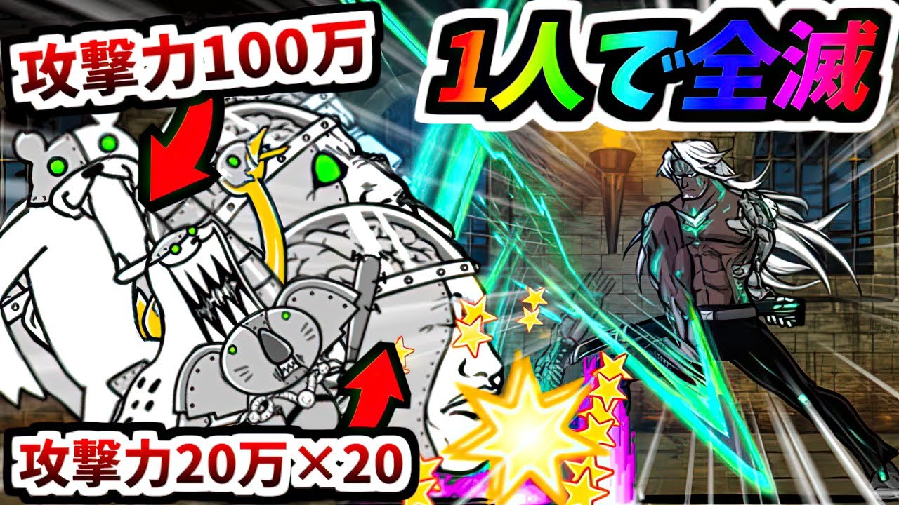 もうメタルの敵はカクおじスタールに全部任せました　【にゃんこ大戦争】