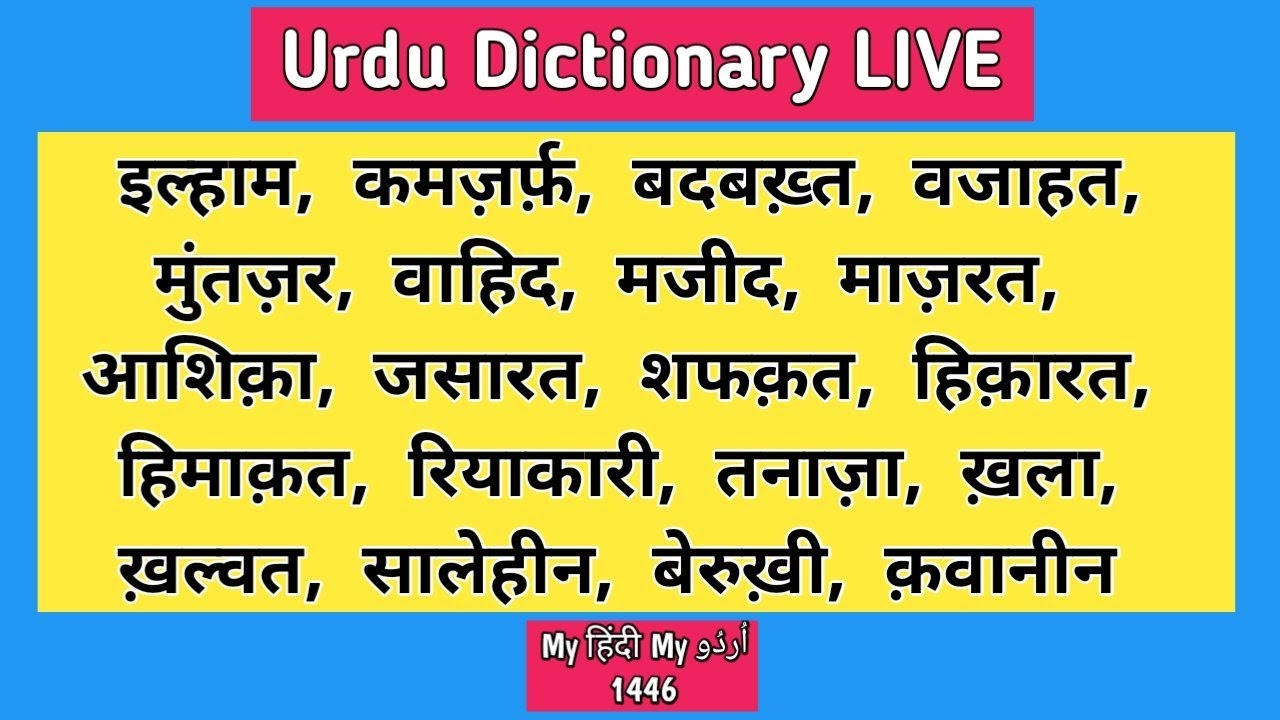 Urdu Dictionary | LIVE | 1446