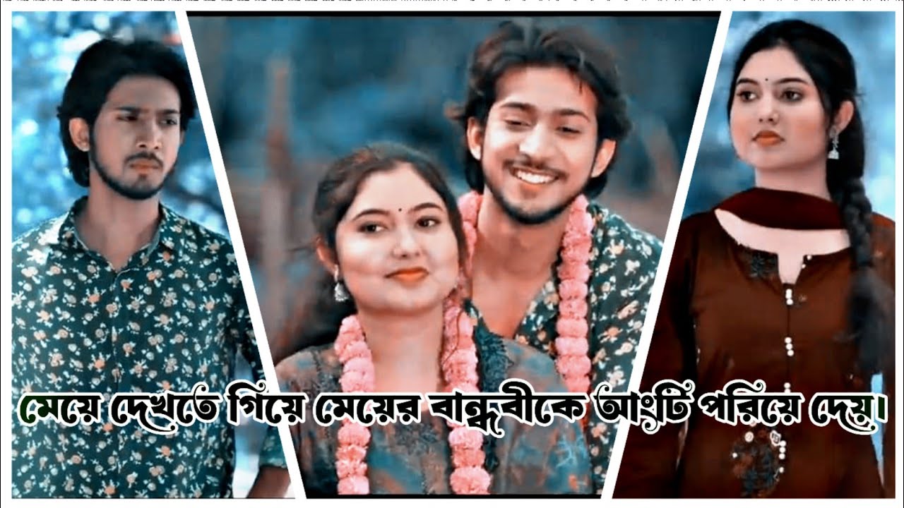 মেয়ে দেখতে গিয়ে মেয়ের বান্ধবীকে আংটি পরিয়ে দেয়। 🔪💔💫Shanto Afrina Love Story | Bangla Natok 2025