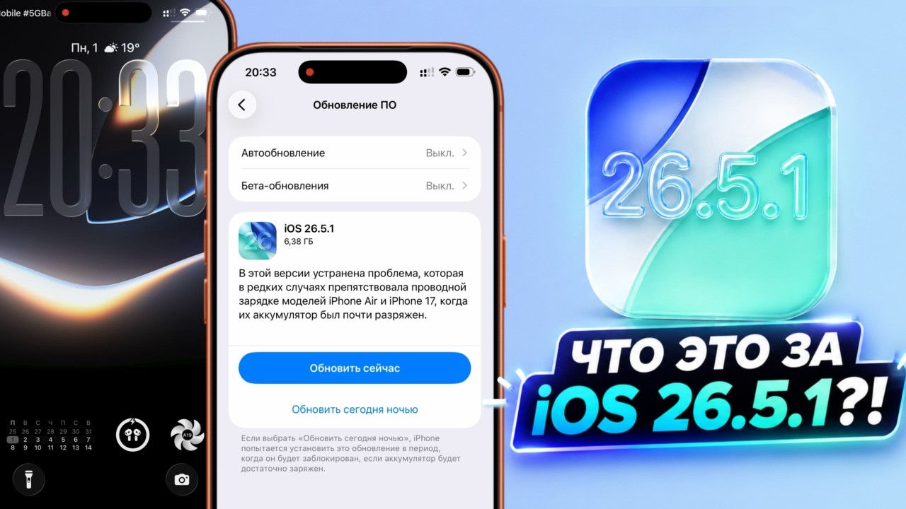 iOS 26.5.1 обновление! Что нового в iOS 26.5.1? Полный обзор iOS 26.5.1, что за обновление