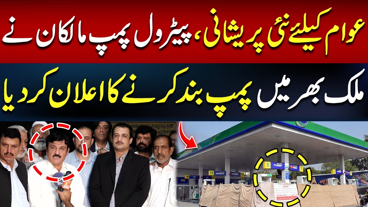 Breaking: Petrol Pump Owners Announce Nationwide Shutdown Across Pakistan | Fuel Crisis Ahead?