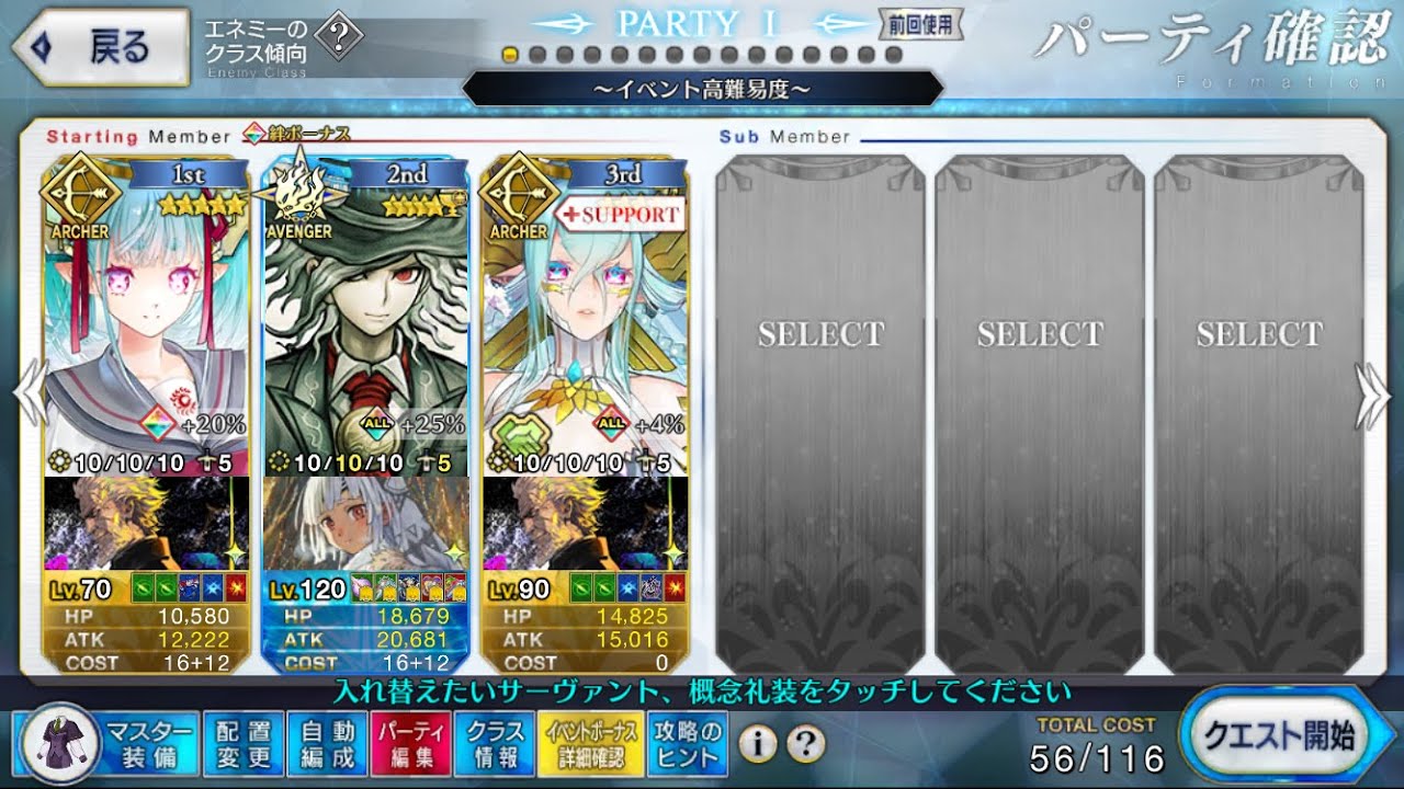 【FGO】 ファイナル・ハロウィン2025　高難易度「LIVE FES ~WE ARE ELIZABETH~」巌窟王エドモン・ダンテスで 5ターン（前衛のみ）