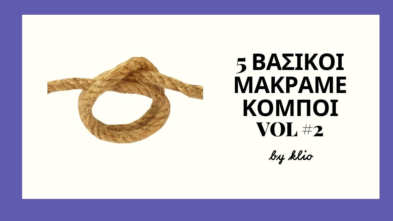How To Tie 5 Macrame Basic Knots (Vol 2) | Πώς Να Κάνεις 5 Βασικούς Κόμπους Μακραμέ (Vol 2)