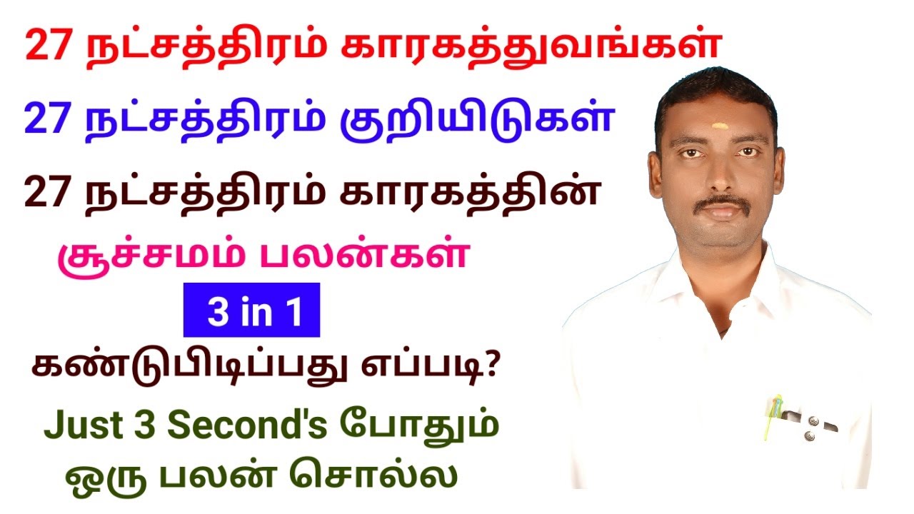 27 நட்சத்திரம் குறியீடு காரகத்துவங்கள்