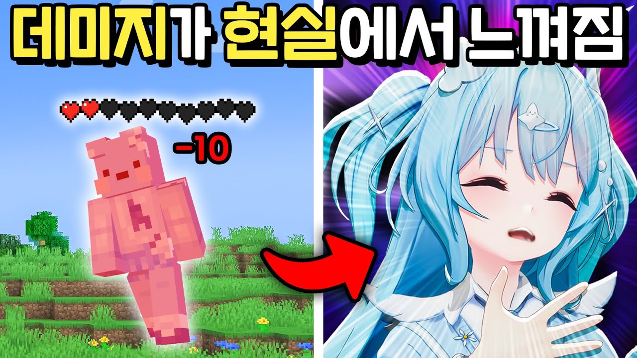 마인크래프트 데미지가 현실에서 느껴진다면? [촉각슈트 4D 마크]