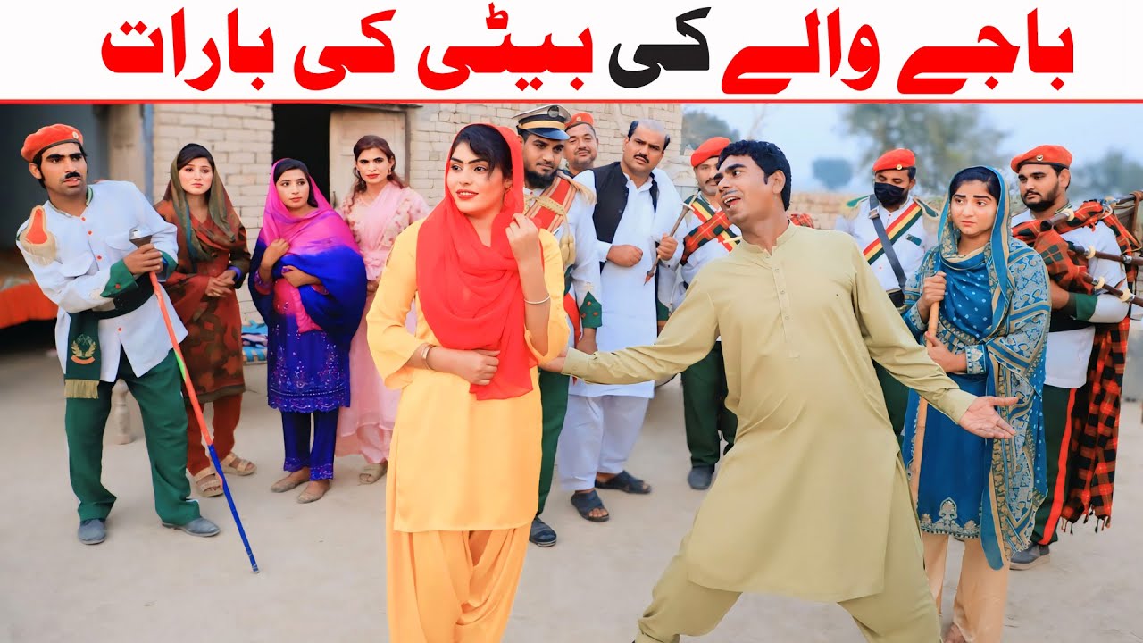 Barat| Ramzi,Noori, Bilo, Jatti, Dholan ,Bhootna,Shoki, Sanam, Falak Sher,Funny Video  Rachnavi Tv