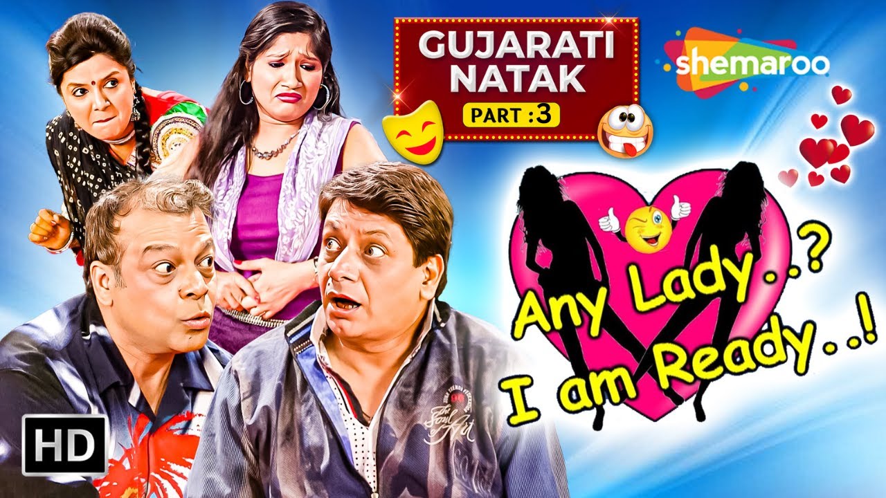 Any Lady I Am Ready | Jaideep Shah | Meera Acharya | Krishna Maniyar | Comedy Natak Part - 3