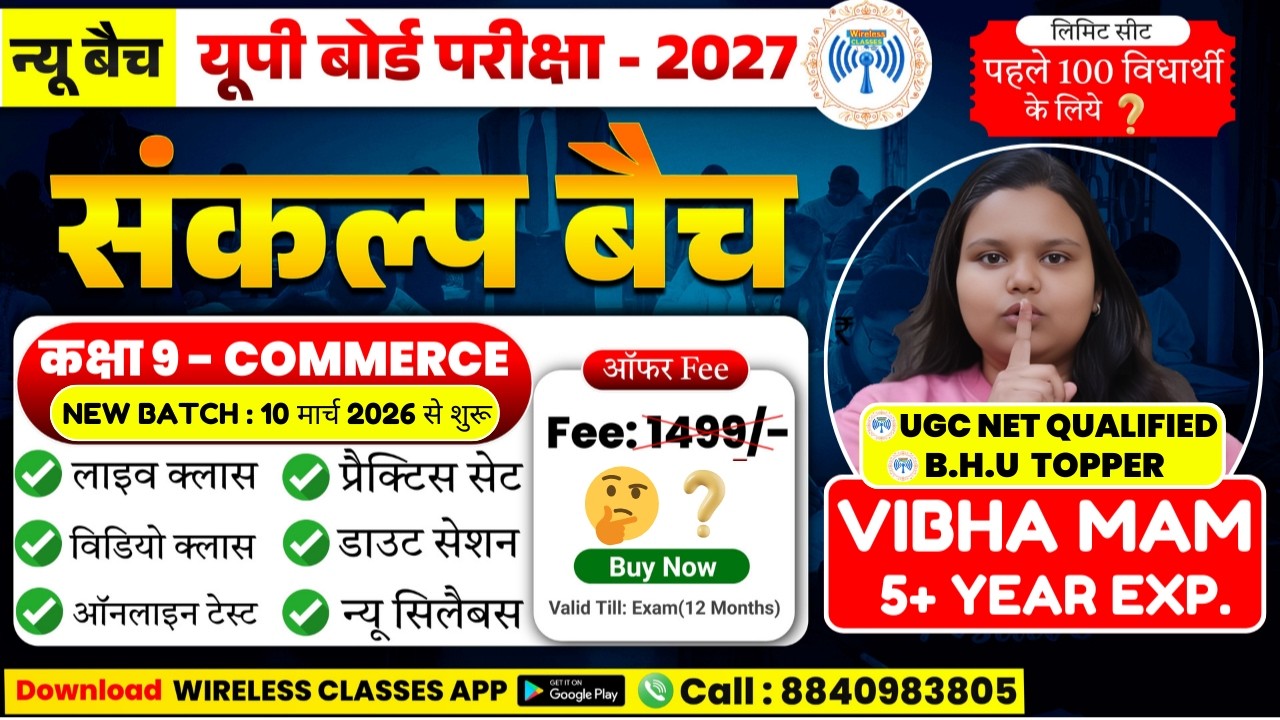 Up Board Class 9 वाणिज्य New Batch 2026 - 27 | Up Board Class 9th Commerce Syllabus 2027