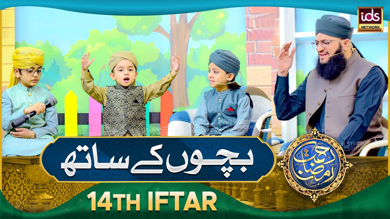 Rahmat e Ramzan With Children | Kids Segment | 4 March 2026 | With Hafiz Tahir Qadri