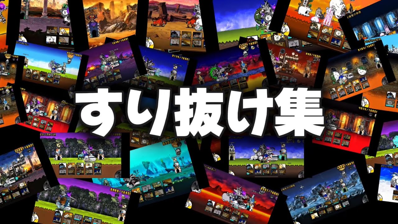 すり抜け集2！