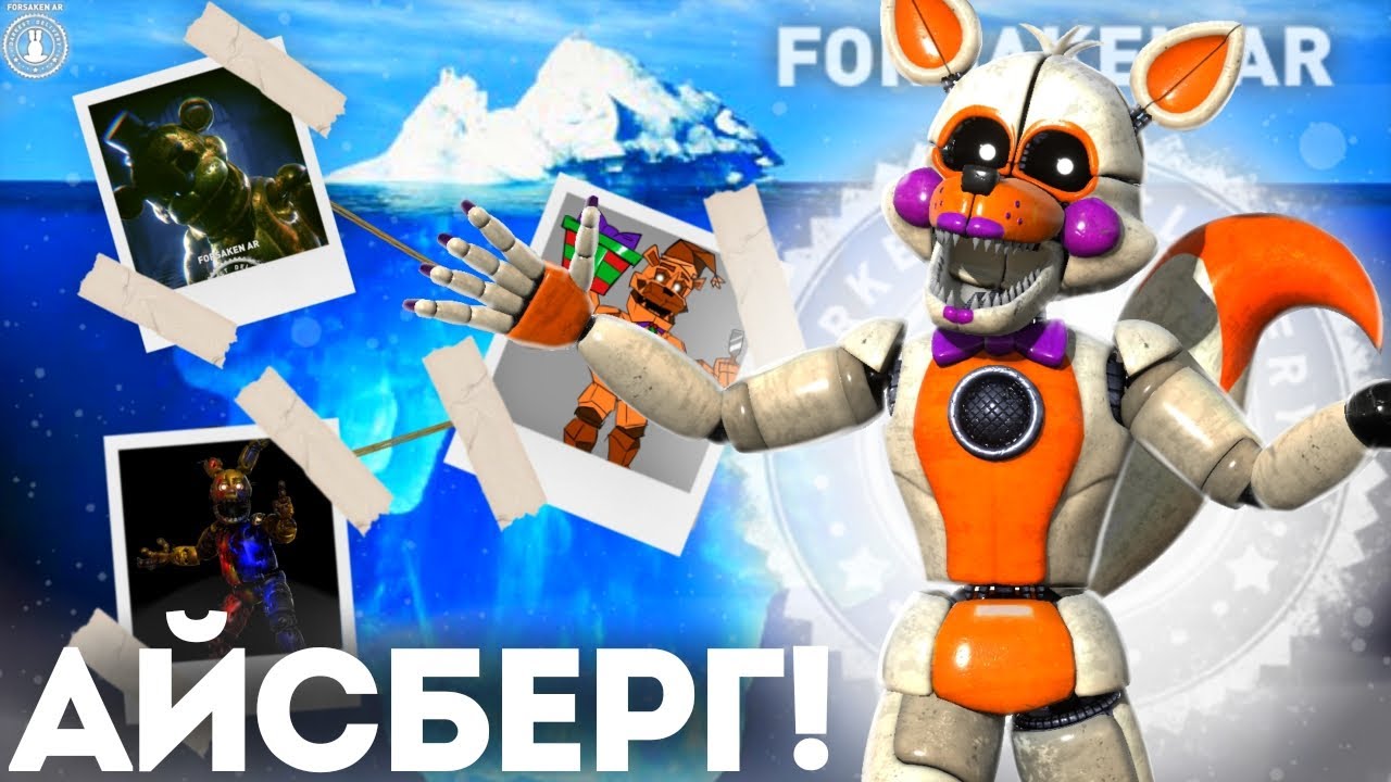 АЙСБЕРГ ПО FORSAKEN AR! ЧТО В ГЛУБИНАХ...? | Forsaken Ar Darkest Delivery