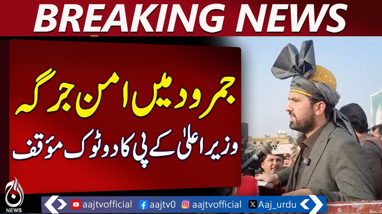 KP CM Suhail Afridi Statement | Tribal Issues | Jamrud Peace Jirga - Aaj Pakistan News
