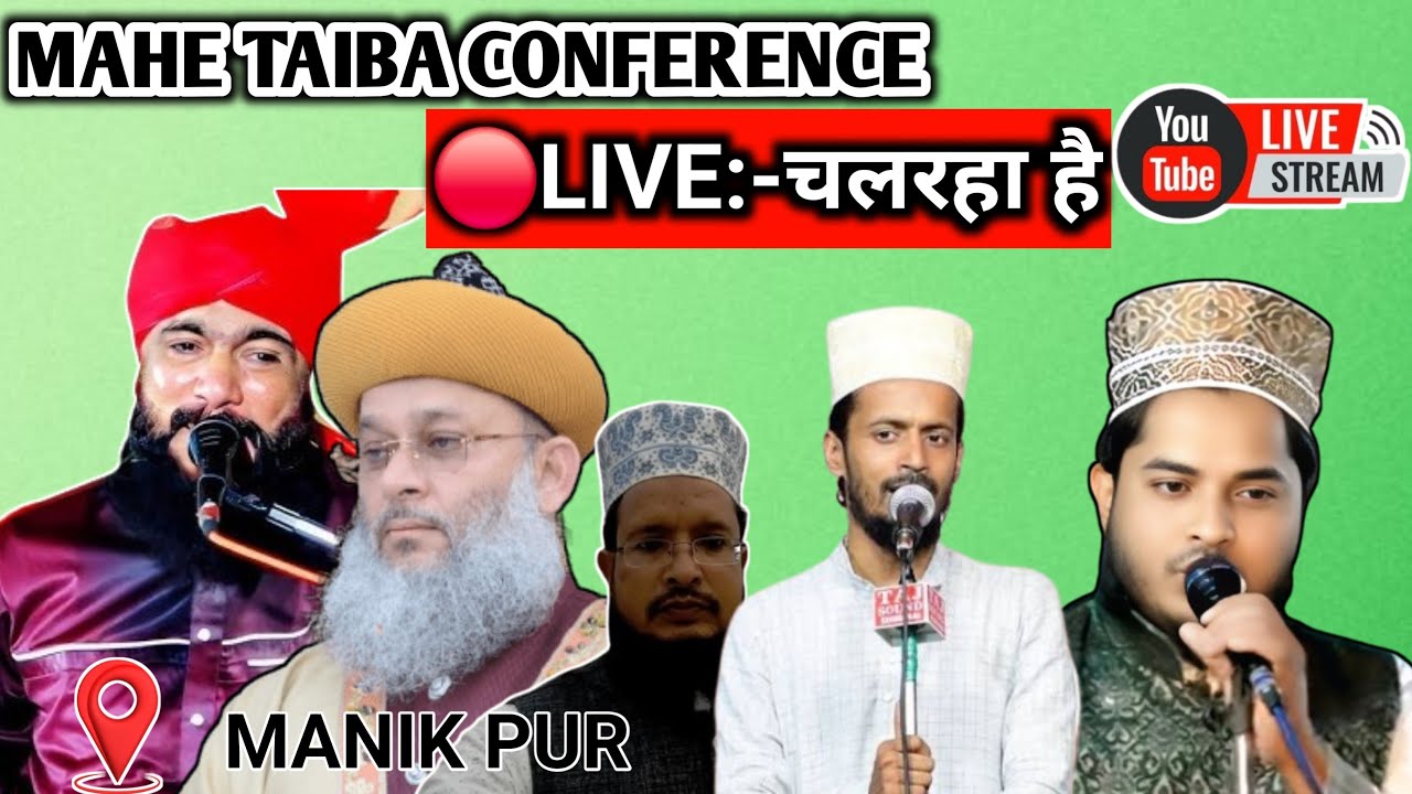🔴 Live:- High light Mahe taiba conference Manik pur #kafil_amber Iqubal Muradabadi Mahimud Zilani