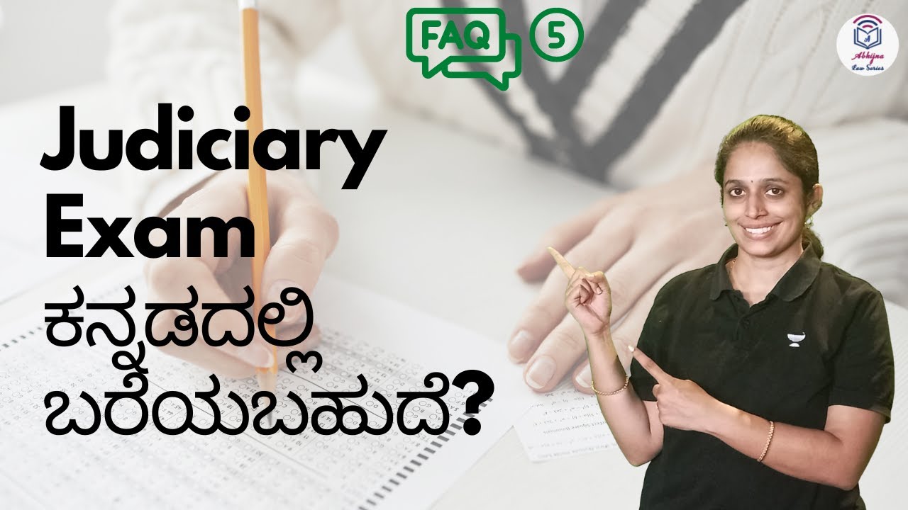 FAQ 5 : Judiciary Exam ಕನ್ನಡದಲ್ಲಿ ಬರೆಯಬಹುದೆ?