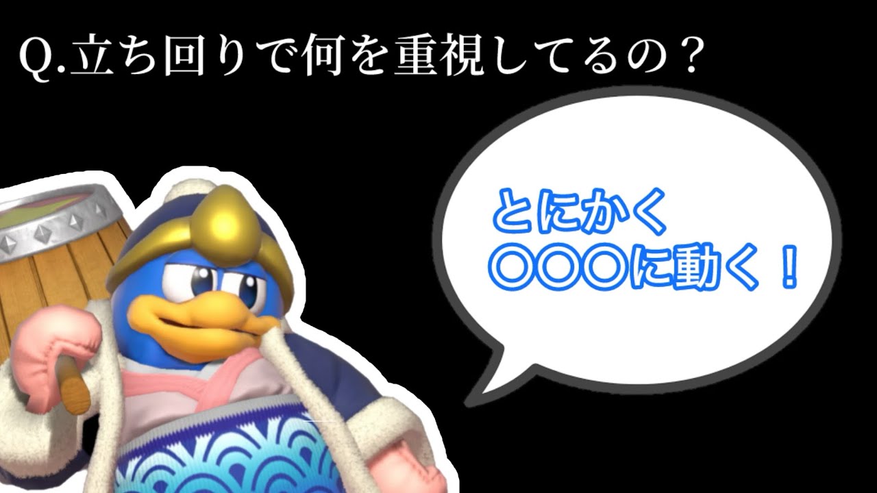 [スマブラSP]Uさんデデデが立ち回りで重視することを語りつつ、VIP魔境に潜入します。(字幕実況)