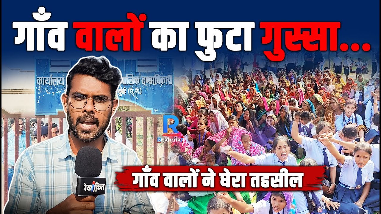 बोरी गांव का उबाल: शराब भट्टी के विरोध में तहसील भवन का घेराव | CM और कलेक्टर के खिलाफ नारेबाज़ी |
