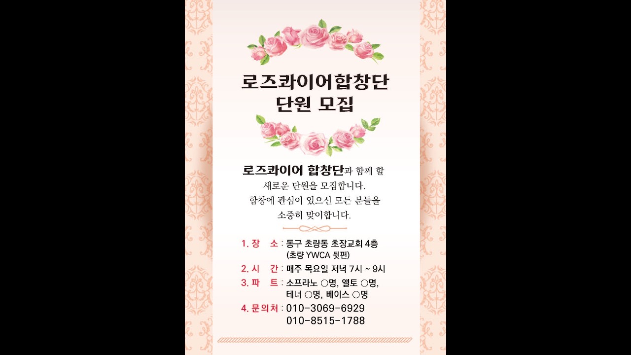 2026년 3월 5일  로즈콰이어 제3회 정기연주회 1부