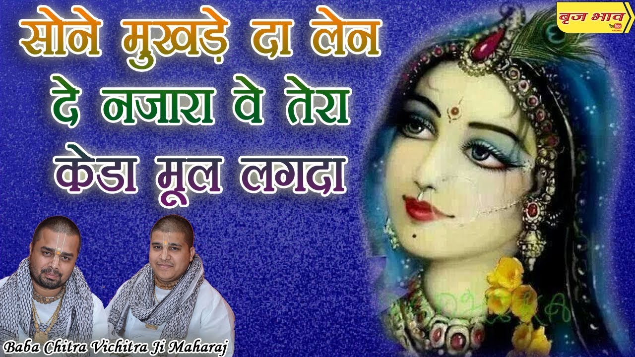सोने मुखड़े दा लेन दे नजारा वे तेरा केडा मूल लगदा !! कैथल !! 28.10.2017 !! बृज भाव