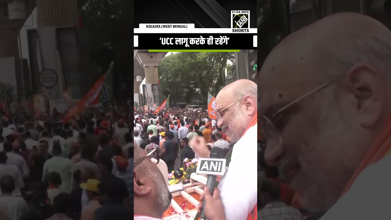 &lsquo;हमें UCC लागू करना ही है...&rsquo; HM Amit Shah&rsquo;s clear-cut message ahead of 2nd phase of Bengal polls