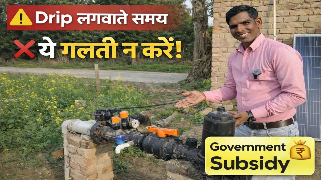 Drip Irrigation System Kaise Lagwaye | ड्रिप कैसे लगवाये पूरी जानकारी 