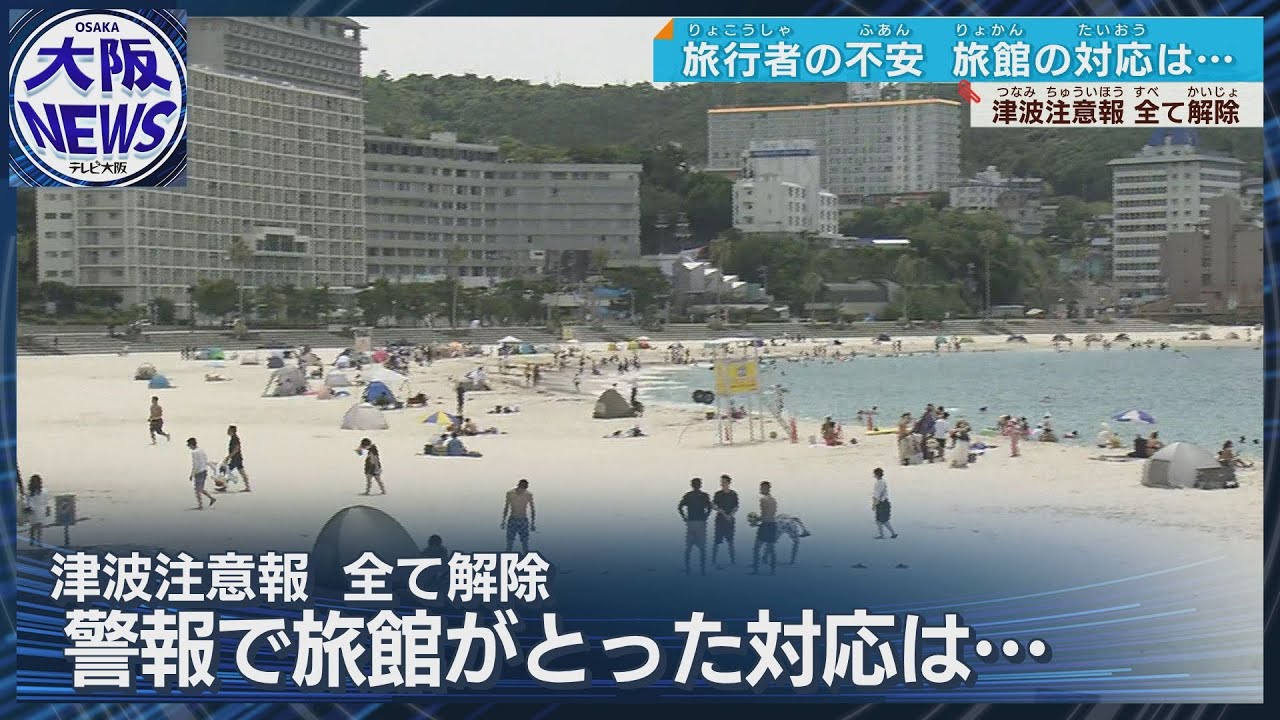 【観光客に安全安心を！】津波情報で見えた災害時の対応体制～和歌山県白浜町