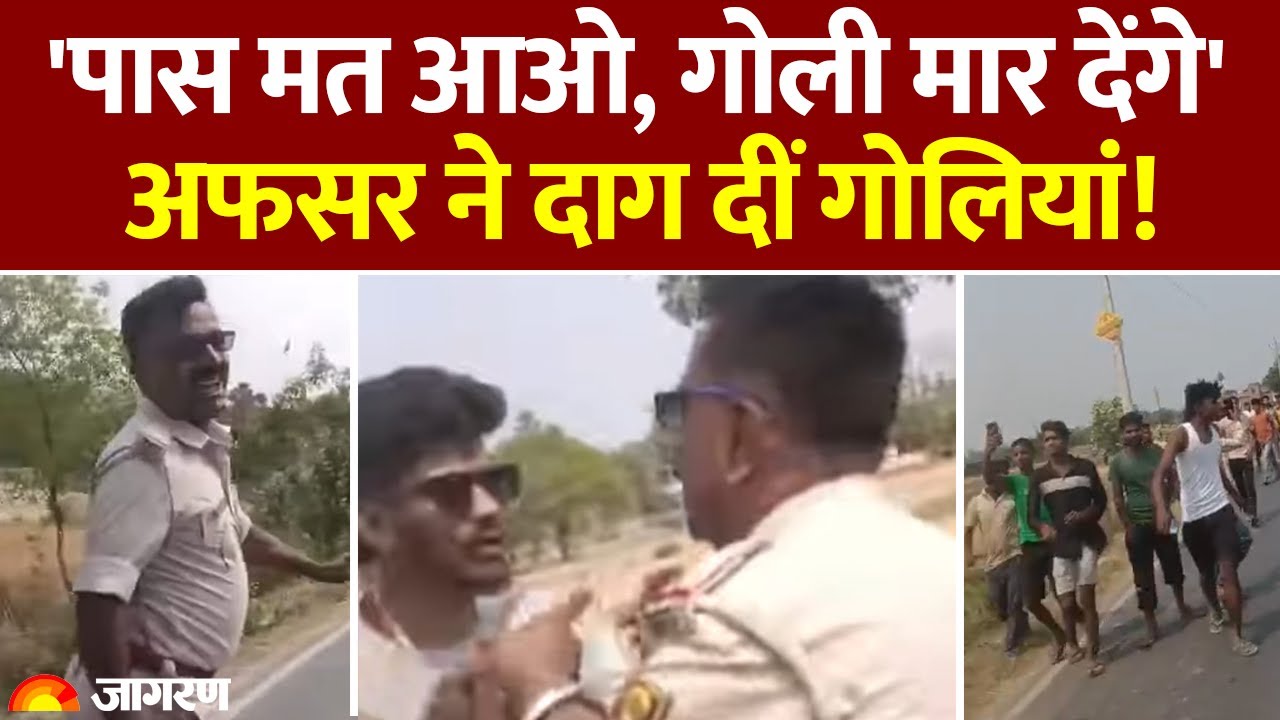 Bihar में पुलिस पर पथराव, बचाव में 2 राउंड फायरिंग, सड़क हादसे में बच्चे की मौत पर बवाल हुआ