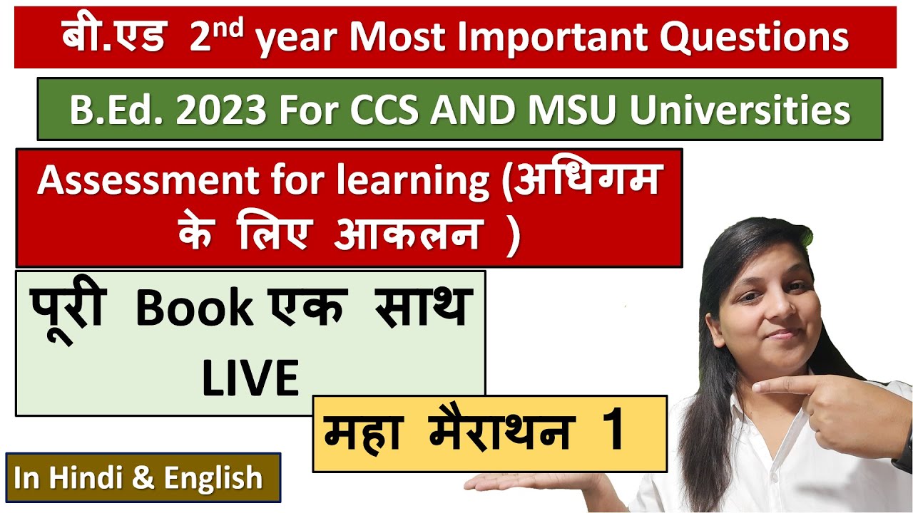 B.Ed 2nd year 2023  Complete Book / Maha Marathon Class 1 / Assessment for learning