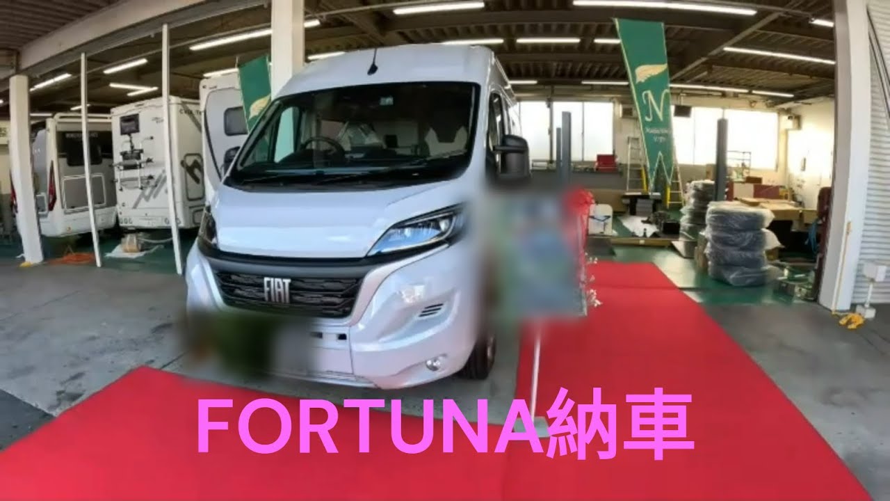 【デュカトキャンピングカー　フォルトナ 】ナッツRV一宮店　納車　