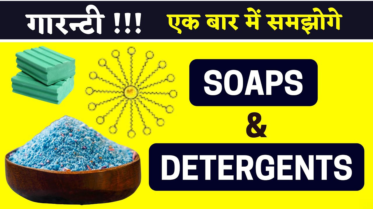 Soaps and Detergents Chemistry Class 10 | Carbon and its Compound | Micelle formation