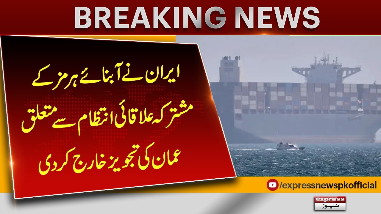 Iran Rejects Oman&rsquo;s Strait of Hormuz Joint Management Proposal | Major Update