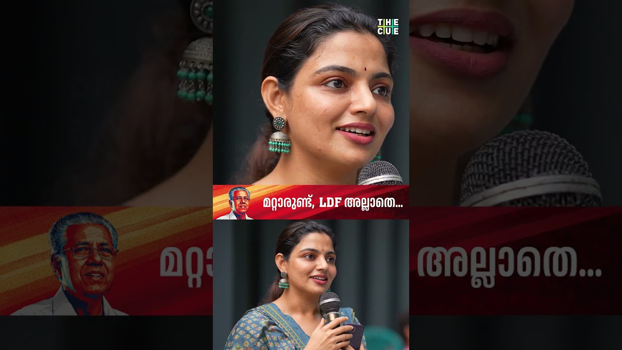 തളിപ്പറമ്പിലെ എൽഡിഎഫ് സ്ഥാനാർത്ഥിക്ക് വോട്ട് അഭ്യർത്ഥിച്ച് നടി നിഖില വിമൽ| The Cue