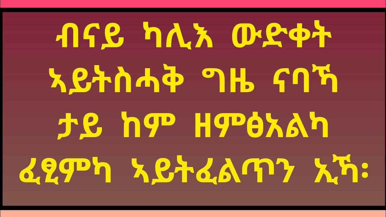 #ሰላማት ህዝበ ዩቱብ