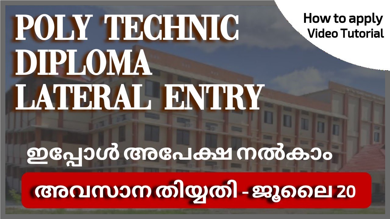 POLY TECHNIC DIPLOMA LATER ENTRY ADMISSION 2022-23 | POLY ADMISSION 2022-23 | HOW TO APPLY TUTORIAL