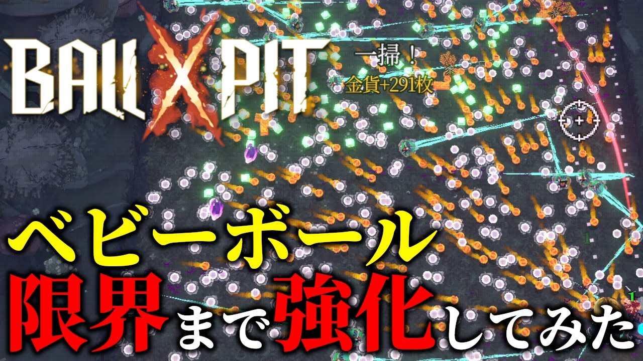 【BALL x PIT】ベビーボールを最強まで強化してみた！【NG++】
